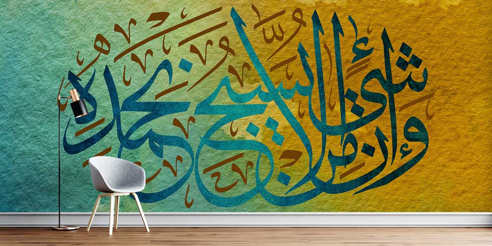 Yeşil ve Sarı Hat Sanatı Kaligrafi Duvar Kağıdı 10459