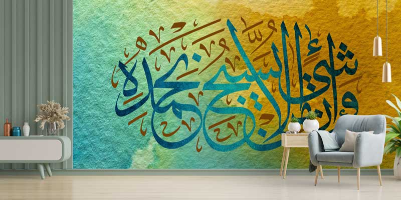 Yeşil ve Sarı Hat Sanatı Kaligrafi Duvar Kağıdı 10459