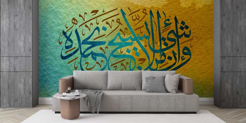 Yeşil ve Sarı Hat Sanatı Kaligrafi Duvar Kağıdı 10459