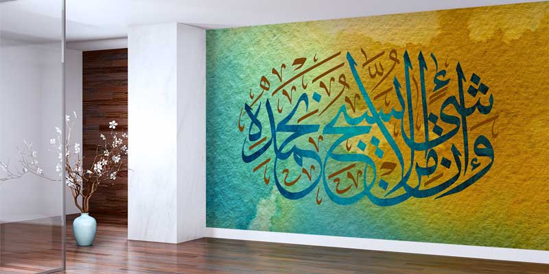 Yeşil ve Sarı Hat Sanatı Kaligrafi Duvar Kağıdı 10459