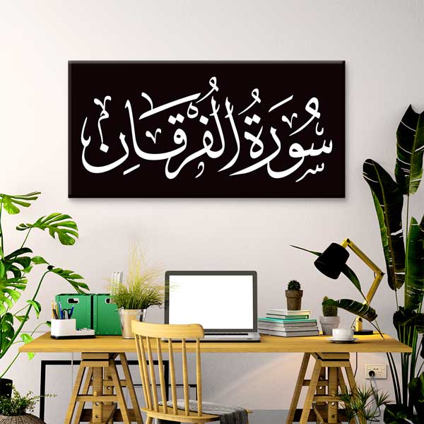 Siyah Beyaz Arapça Hat Sanatı Sûre Yazılı Kanvas Duvar Tablosu – 10843