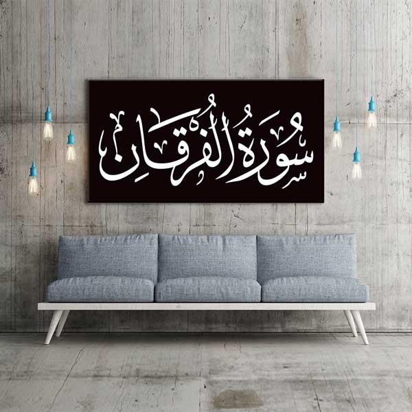 Siyah Beyaz Arapça Hat Sanatı Sûre Yazılı Kanvas Duvar Tablosu – 10843