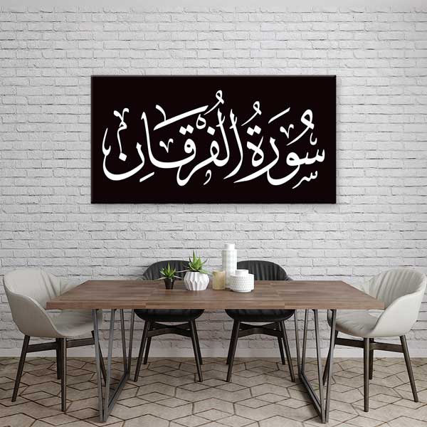 Siyah Beyaz Arapça Hat Sanatı Sûre Yazılı Kanvas Duvar Tablosu – 10843