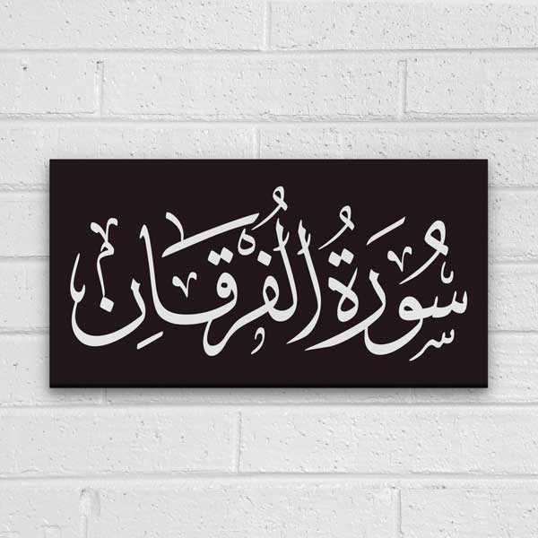 Siyah Beyaz Arapça Hat Sanatı Sûre Yazılı Kanvas Duvar Tablosu – 10843