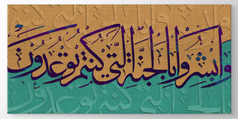 Mavi ve Bej Renkli Ayetli Hat Sanatı Duvar Dekoru 11388