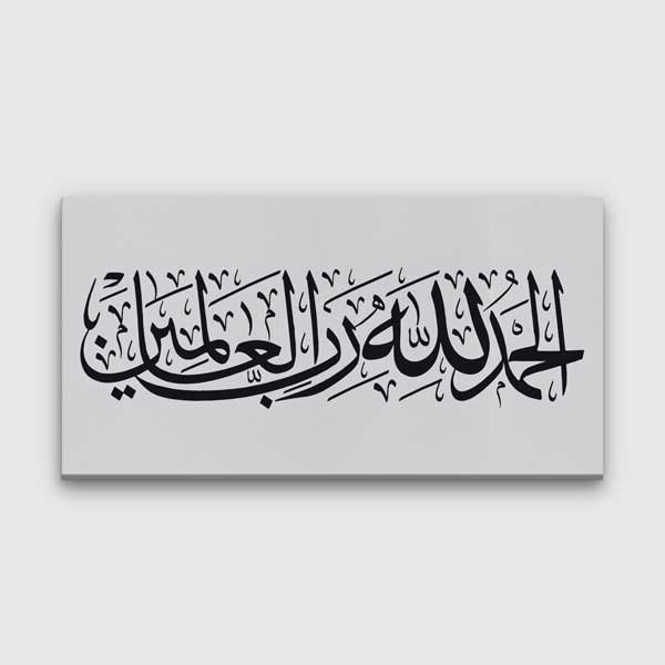 Arapça Hat Sanatı Elhamdülillahi Rabbil Alemin Kanvas Duvar Tablosu – 10853