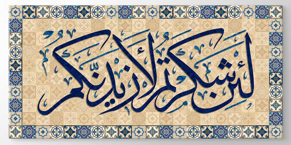 Hat Sanatı ve Çini Motifli Dini Duvar Dekoru 11410