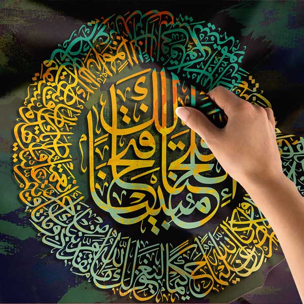 Dairesel Hat Sanatı Kaligrafi Duvar Örtüsü Kumaş Baskı 10586