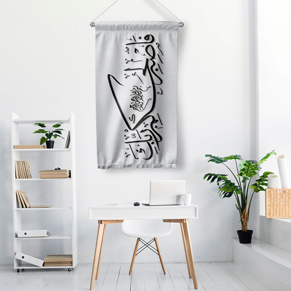Siyah Beyaz Hat Sanatı Kaligrafi Duvar Flaması 10739