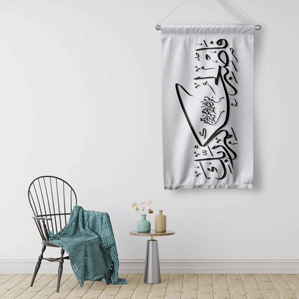 Siyah Beyaz Hat Sanatı Kaligrafi Duvar Flaması 10739