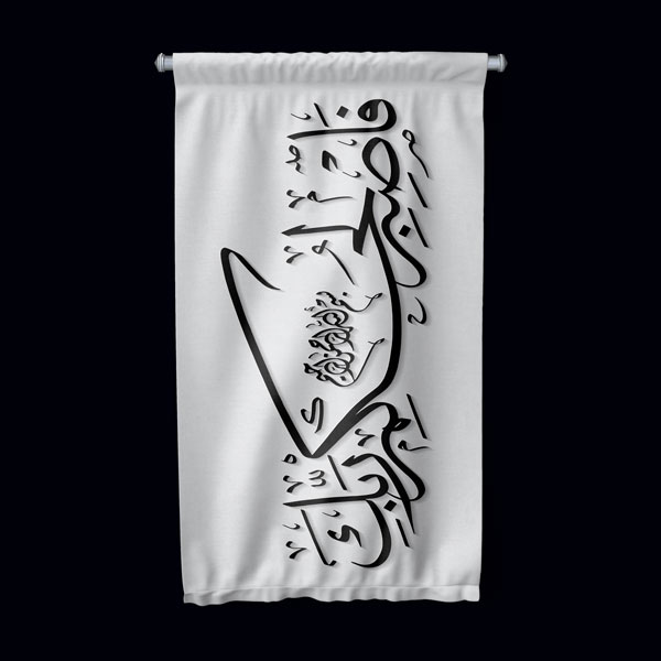 Siyah Beyaz Hat Sanatı Kaligrafi Duvar Flaması 10739