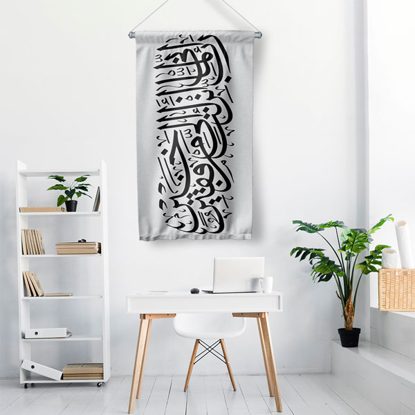 Siyah Beyaz Kaligrafi Hat Sanatı Duvar Flaması 10740