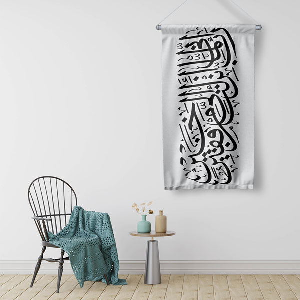 Siyah Beyaz Kaligrafi Hat Sanatı Duvar Flaması 10740