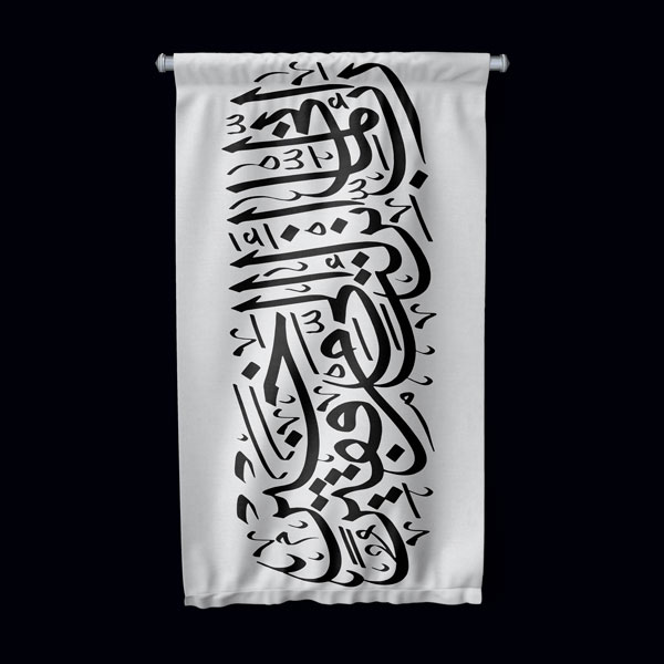 Siyah Beyaz Kaligrafi Hat Sanatı Duvar Flaması 10740