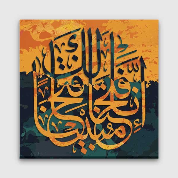 islam-duvar-sanati-10870-00 Kare İslami Hat Sanatı Modern Kanvas Duvar Tablosu – 10870