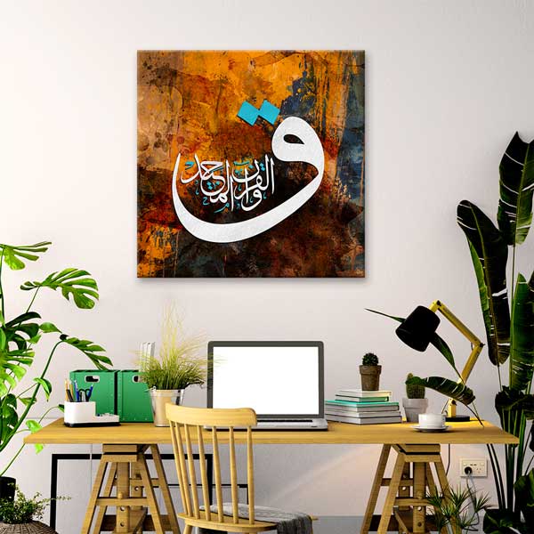 Kare Modern İslami Hat Sanatı Kanvas Duvar Tablosu – 10871