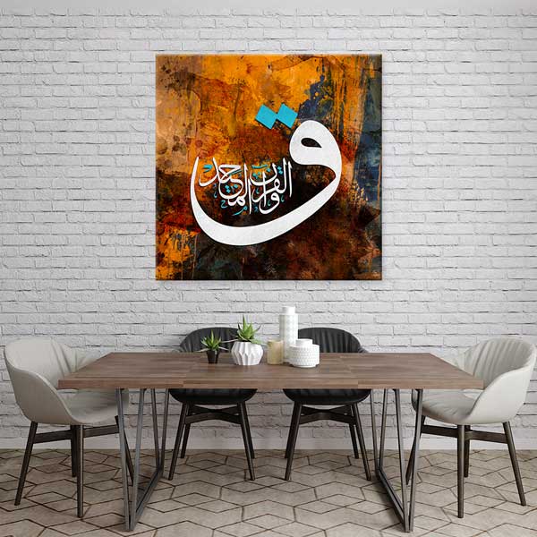 Kare Modern İslami Hat Sanatı Kanvas Duvar Tablosu – 10871