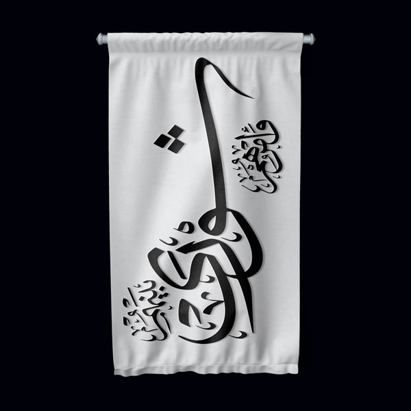 islam-duvar-sanatlari-10736-04 Siyah Beyaz Minimalist Hat Sanatı Duvar Flaması Kumaş Baskı 10736