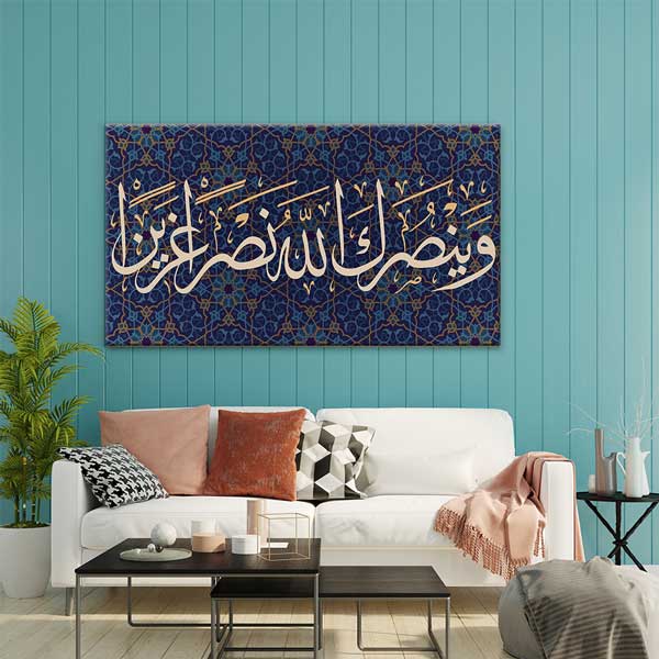 İslami Hat Sanatı Tablosu | Kanvas Kaligrafi – 10819