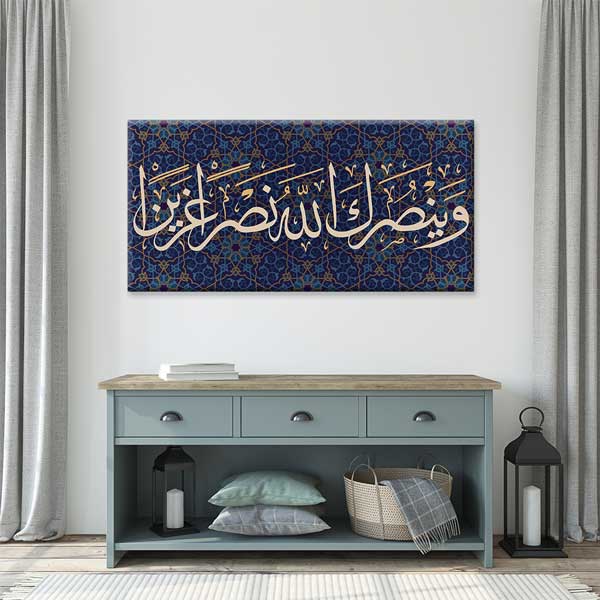 İslami Hat Sanatı Tablosu | Kanvas Kaligrafi – 10819