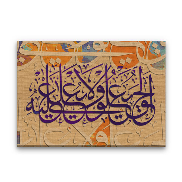 İslami Hat Sanatı Tablo – 10801