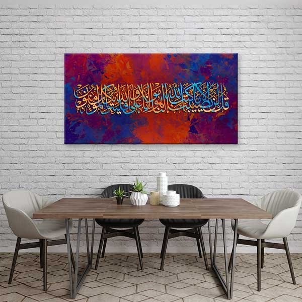 Renkli Arapça Hat Sanatı İslami Kaligrafi Kanvas Duvar Tablosu – 10842
