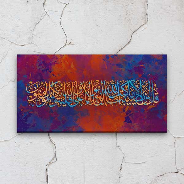 Renkli Arapça Hat Sanatı İslami Kaligrafi Kanvas Duvar Tablosu – 10842
