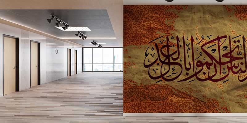 Kahverengi Zemin Üzerinde Hat Sanatı Kaligrafi Duvar Kağıdı 10461