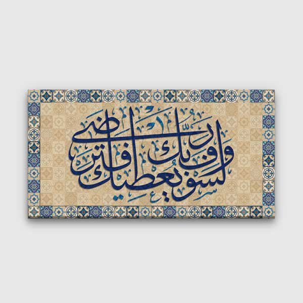 islam-hat-sanat-10834-00 Klasik Arapça Hat Sanatı Çini Desenli Kanvas Duvar Tablosu – 10834