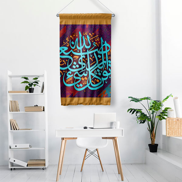 Turkuaz Hat Sanatı Duvar Flaması Kumaş Baskı 10693