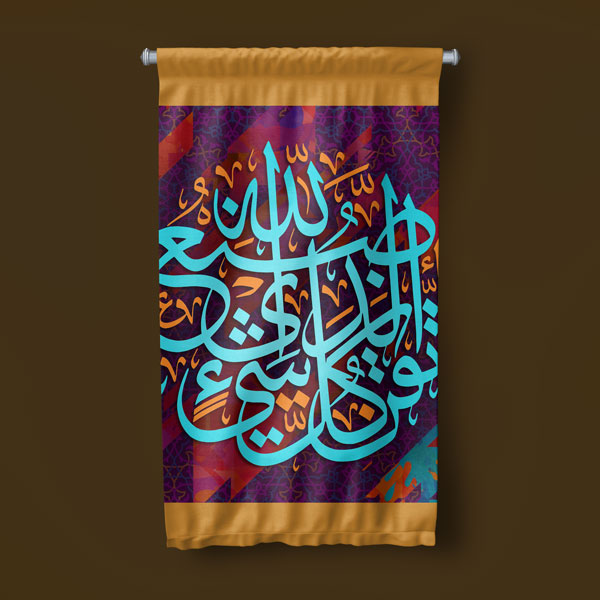 Turkuaz Hat Sanatı Duvar Flaması Kumaş Baskı 10693