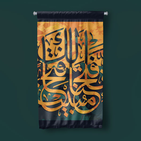 Sarı Siyah Hat Sanatı Duvar Flaması Kumaş Baskı 10700