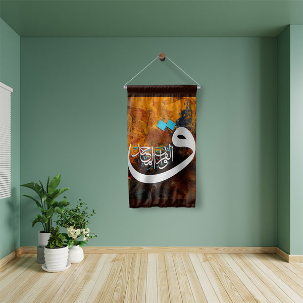 Kufi Harfli Hat Sanatı Duvar Flaması Kumaş Baskı 10701