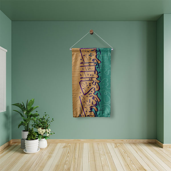 Yeşil ve Bej Hat Sanatı Duvar Flaması Kumaş Baskı 10710