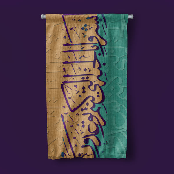 Yeşil ve Bej Hat Sanatı Duvar Flaması Kumaş Baskı 10710