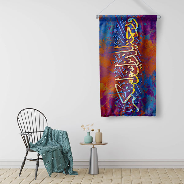 Mor ve Turuncu Tonlu İslami Hat Sanatı Yazılı Duvar Flaması Kumaş Baskı 10722