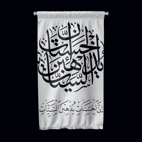 Siyah Beyaz Hat Sanatı Kaligrafi Duvar Flaması Kumaş Baskı 10731