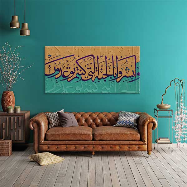 Hat Sanatı Tablosu İslami Kaligrafi Kanvas Tablo – 10820