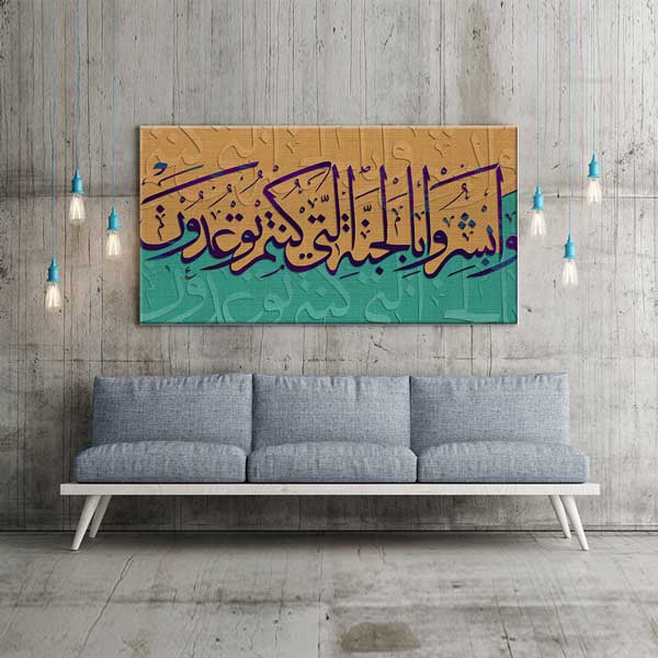 Hat Sanatı Tablosu İslami Kaligrafi Kanvas Tablo – 10820