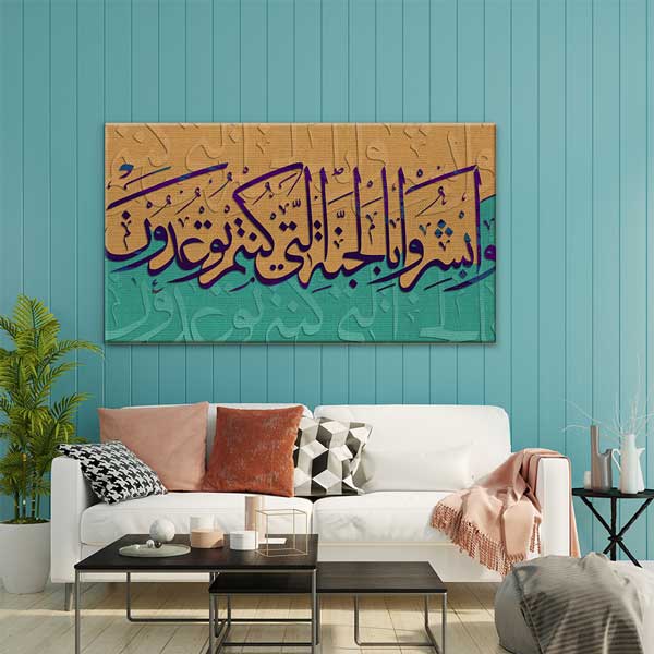 Hat Sanatı Tablosu İslami Kaligrafi Kanvas Tablo – 10820