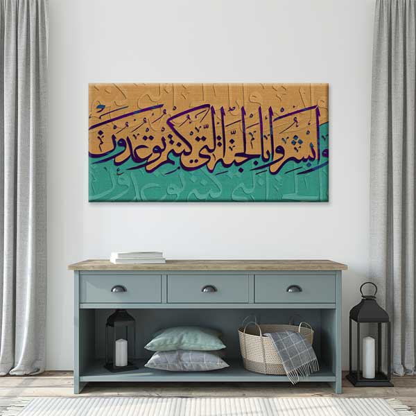Hat Sanatı Tablosu İslami Kaligrafi Kanvas Tablo – 10820