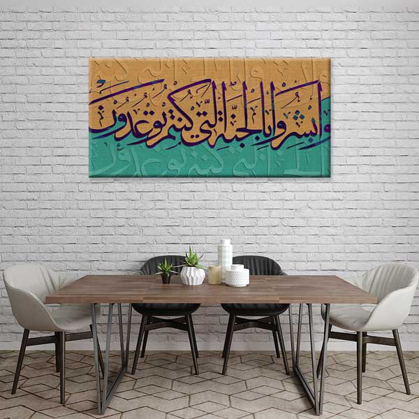 Hat Sanatı Tablosu İslami Kaligrafi Kanvas Tablo – 10820