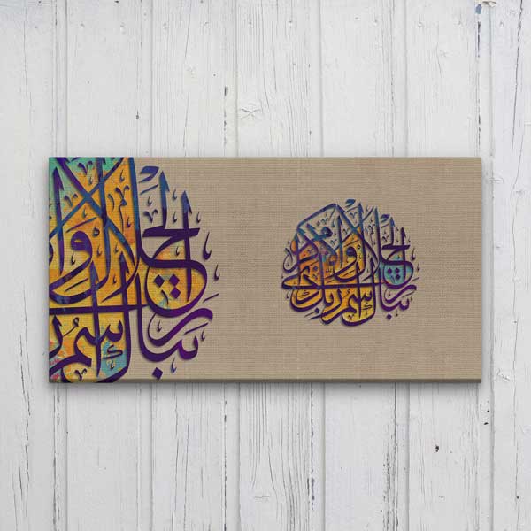 islam-hat-sanati-10821-05 Hat Sanatı Kanvas Tablo – 10821