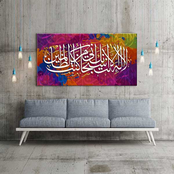 Renkli Arapça Hat Sanatı İslami Kaligrafi Kanvas Duvar Tablosu – 10833