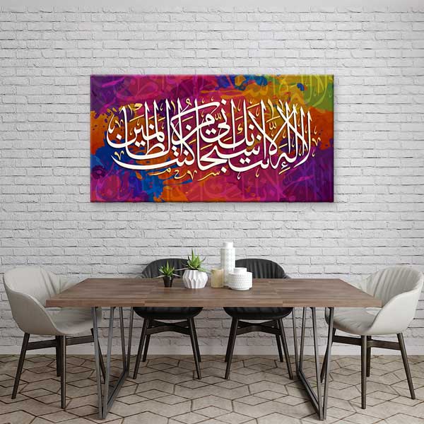 Renkli Arapça Hat Sanatı İslami Kaligrafi Kanvas Duvar Tablosu – 10833