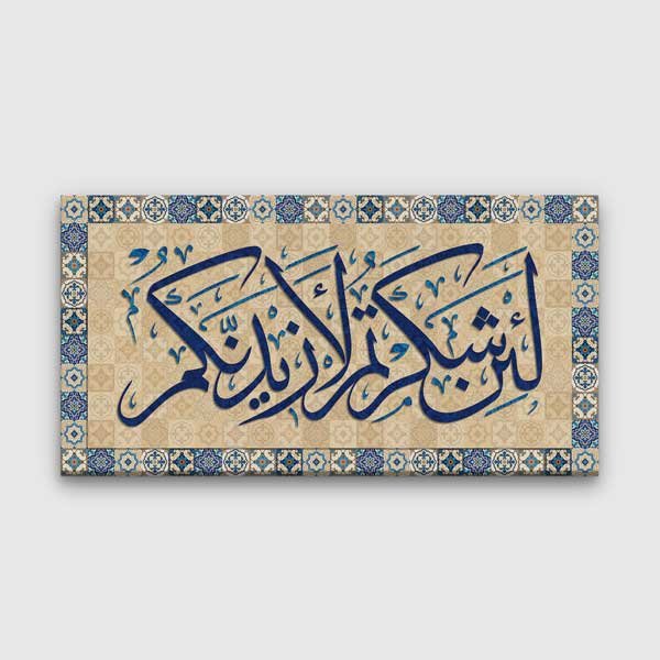 islam-hat-sanati-10837-00 Çini Desenli Arapça Hat Sanatı Kaligrafi Kanvas Duvar Tablosu – 10837