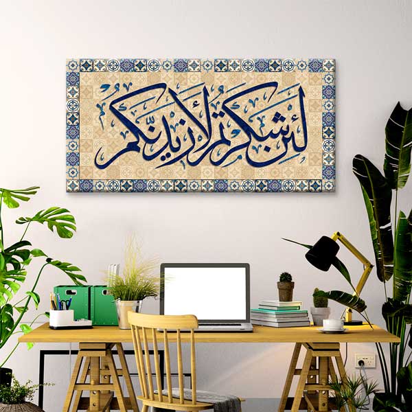 Çini Desenli Arapça Hat Sanatı Kaligrafi Kanvas Duvar Tablosu – 10837