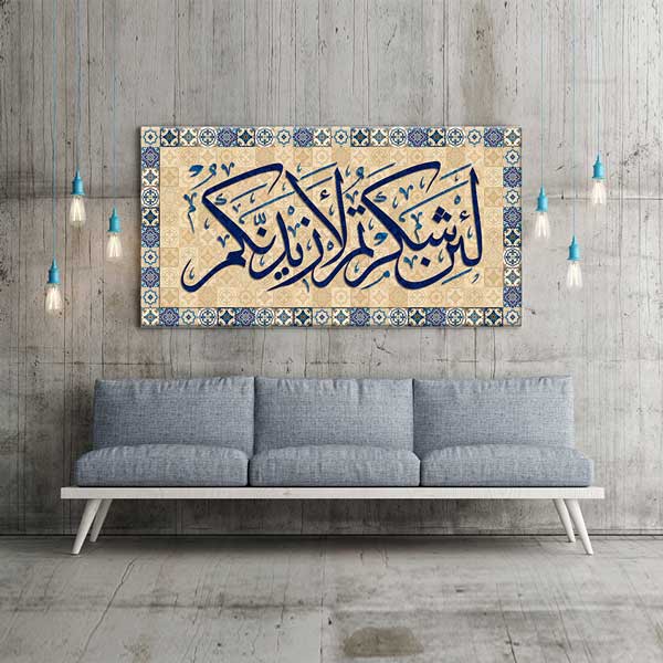 Çini Desenli Arapça Hat Sanatı Kaligrafi Kanvas Duvar Tablosu – 10837