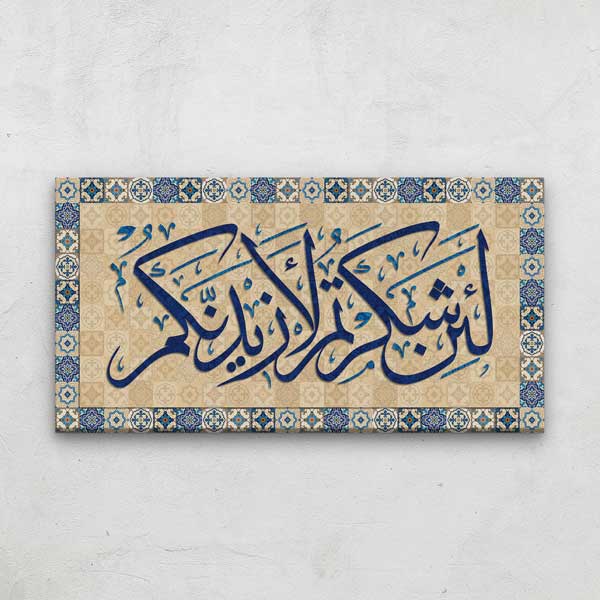 Çini Desenli Arapça Hat Sanatı Kaligrafi Kanvas Duvar Tablosu – 10837