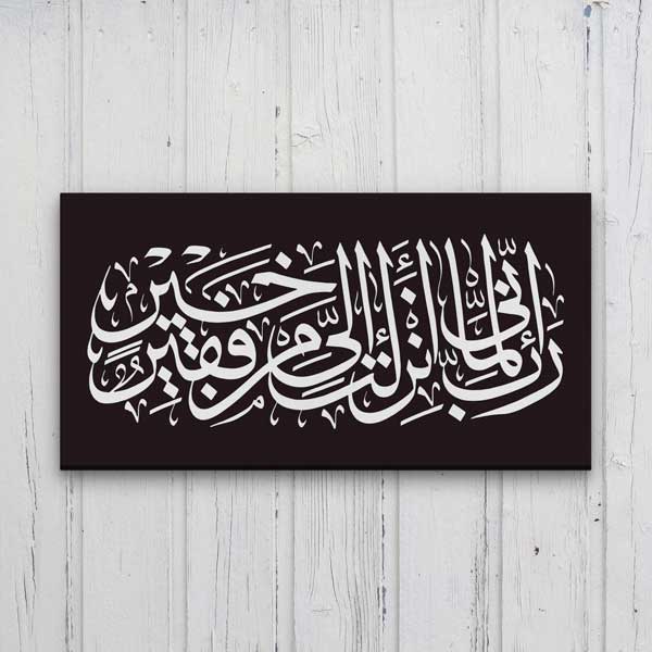 islam-hat-sanati-10844-05 Siyah Beyaz Arapça Hat Sanatı İslami Kaligrafi Kanvas Duvar Tablosu – 10844